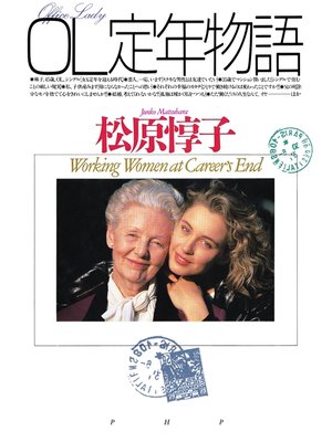cover image of OL定年物語